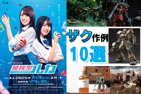 あれもザク、これもザク、それもザク!? 「脱・量産型」なザク作例10選!『量産型ルカ –プラモ部員の青き逆襲-』第1話