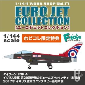 F-toys アーカイブス 1/144 ユーロジェットコレクション ホビコレ限定特典付き