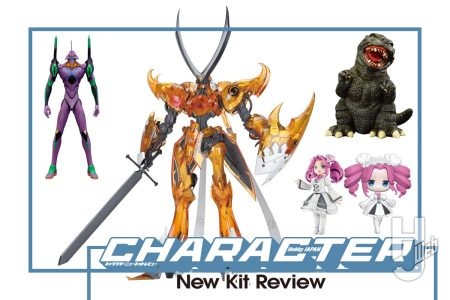 ボークス「V・サイレン・プロミネンスクリアオレンジver.」や南国堂「メガソフビ／エヴァンゲリオン初号機」「まめ・ゴジラ（1989）」が登場！ PLUMPMOA「四国めたん」も！