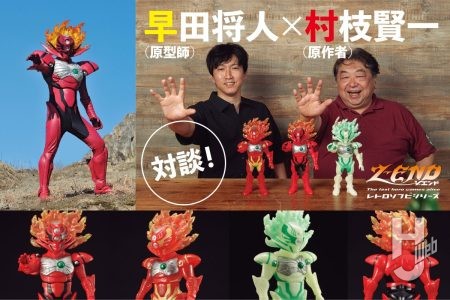 【特別対談掲載】『仮面ライダーSPIRITS』などで知られる漫画家・村枝賢一 原作のヒーロー「ジエンド」がレトロソフビ化!7月27日(日)開催の「ワンダーフェスティバル2025【夏】」ではサイン会も実施!