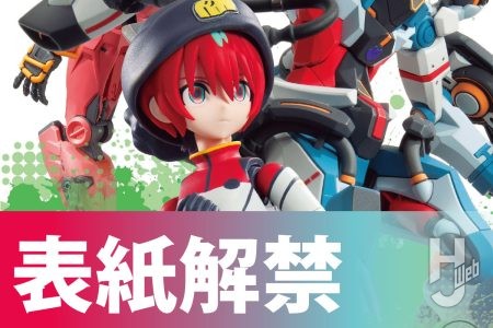 【表紙解禁】「ガンダムフォワード Vol.18」は7月31日(木)発売!作例にはパイロットスーツ姿の「アマテ・ユズリハ(マチュ)」がラインナップ! 【特集:機動戦士Gundam GQuuuuuuX(ジークアクス)】