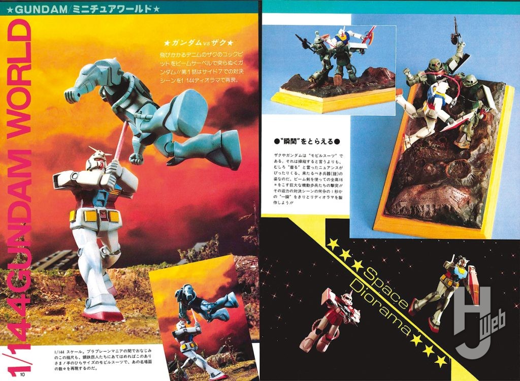 HJ1981年1月号サンプルページ