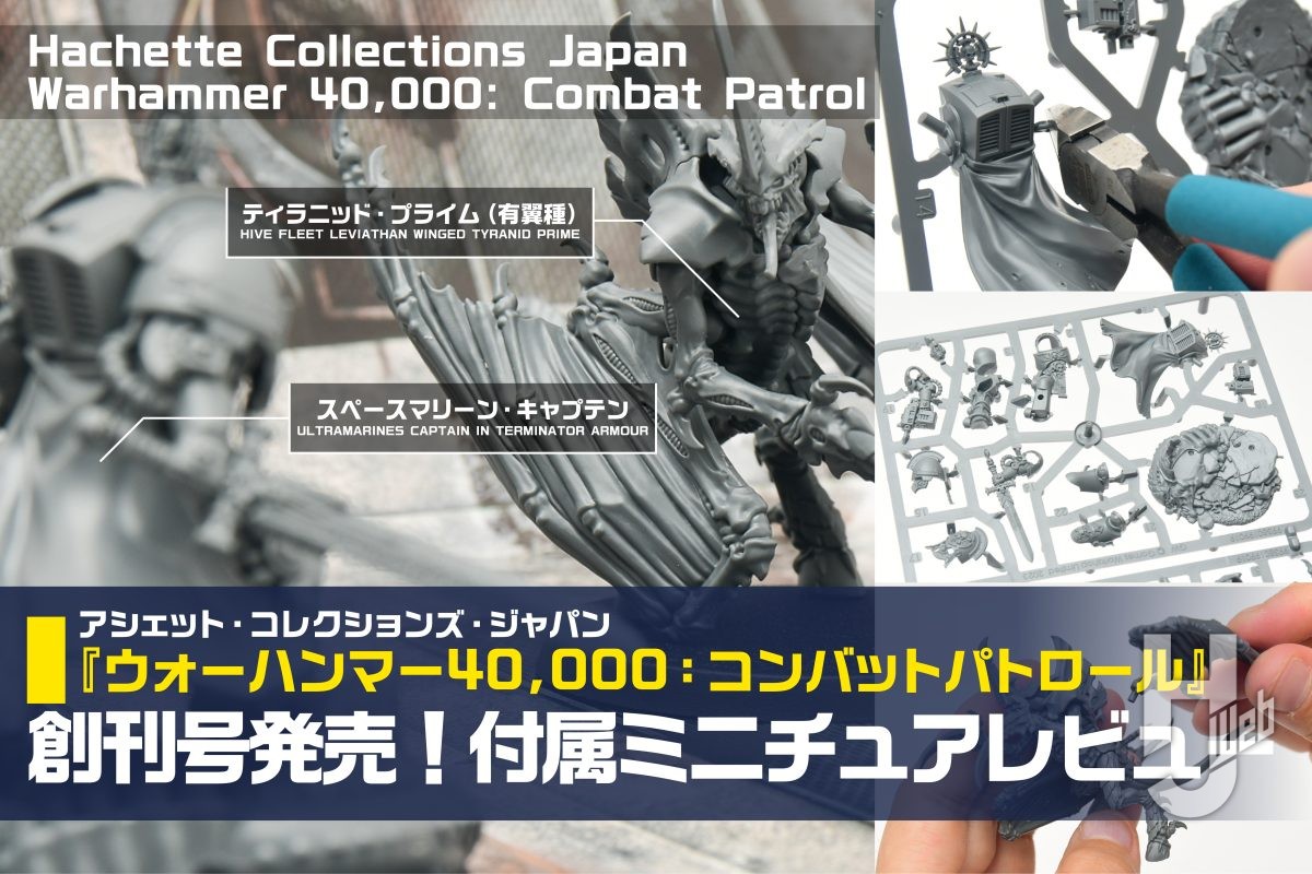 シタデルカラー　アシェットwarhammer40kの付録 WARHAMMER 40kのフィギュア2体が1コイン！hachetteのウォー