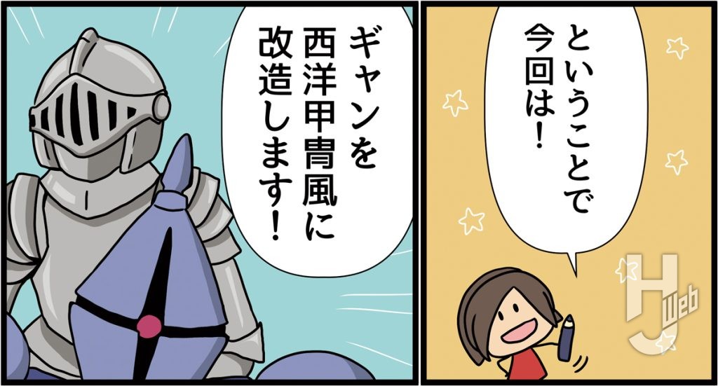 古川愛李のガンプラ改造作戦 Returns「ギャン」4