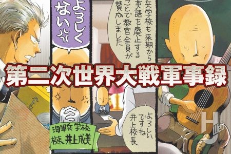 【第二次世界大戦軍事録】第135回「第四艦隊 その2」