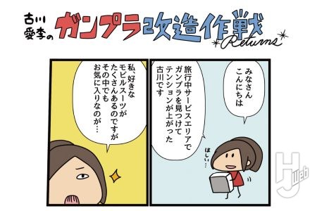 古川愛李のガンプラ改造作戦 Returns「ギャン」