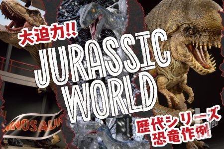 恐竜の魅力が満載! 大迫力の恐竜作例を3つ一挙にご紹介!【ジュラシックパーク/ジュラシックワールド】