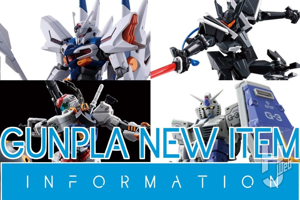 ガンプラニューキットサムネイル