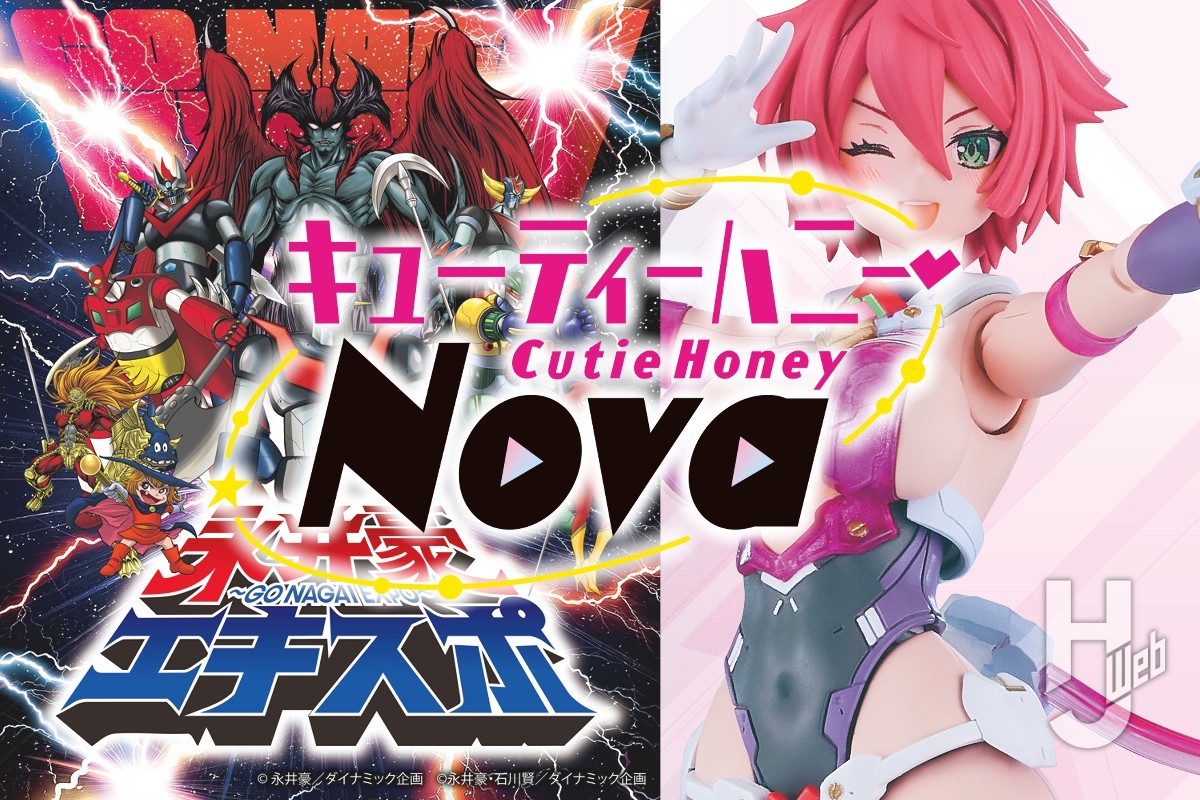 予約受付中の「PLAMATEA キューティーハニー」や東京開催が決定