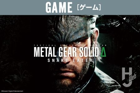 【明日発売】令和の時代に『メタルギア』登場! スネークの活躍が蘇る『METAL GEAR SOLID Δ: SNAKE EATER』の魅力を紹介!【ステルス・アクションゲーム】