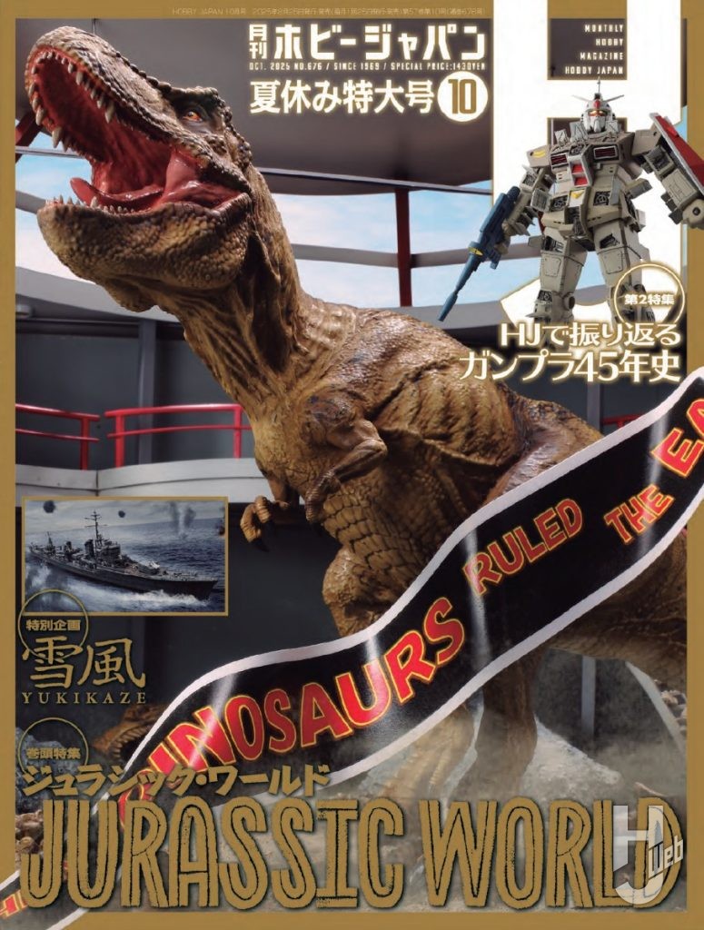 HJ25年10月号表紙