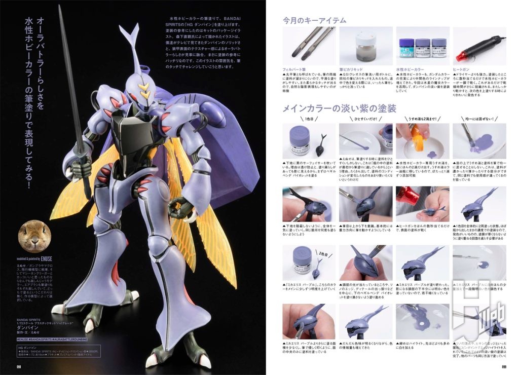 「プラモ筆塗りマスターガイド-」サンプル4