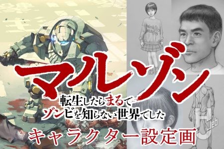【キャラクター設定画到着】連載開始直前の 『マルゾン 転生したらまるでゾンビを知らない世界でした』の挿絵担当・矢沢俊吾が描いた設定画を公開！