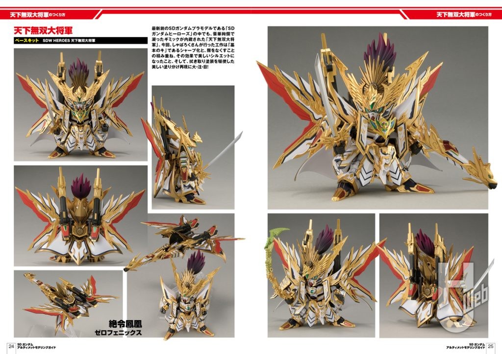 「SDガンダムアルティメットモデリングガイド」サンプルページ2