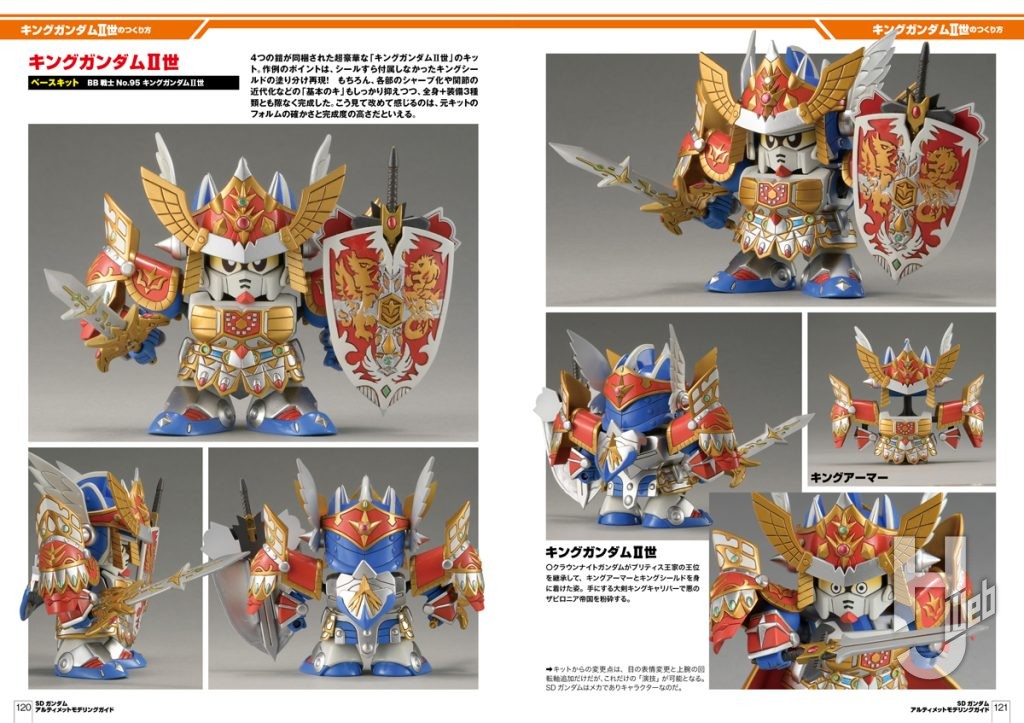 「SDガンダムアルティメットモデリングガイド」サンプルページ4