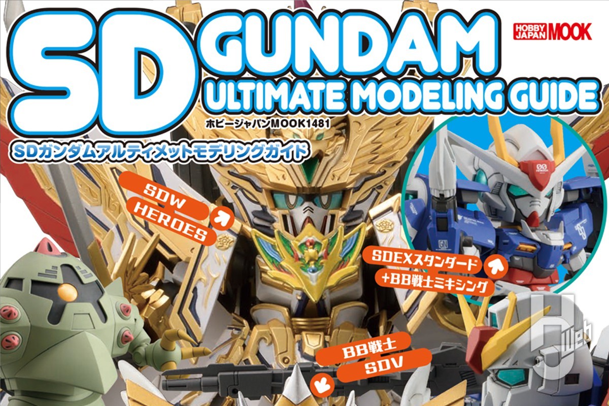 本日発売】「SDガンダムアルティメットモデリングガイド」【SDキット