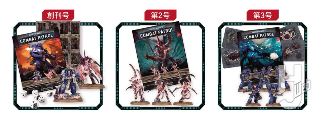 コンバットパトロール創刊号から第3号までの付録の画像
