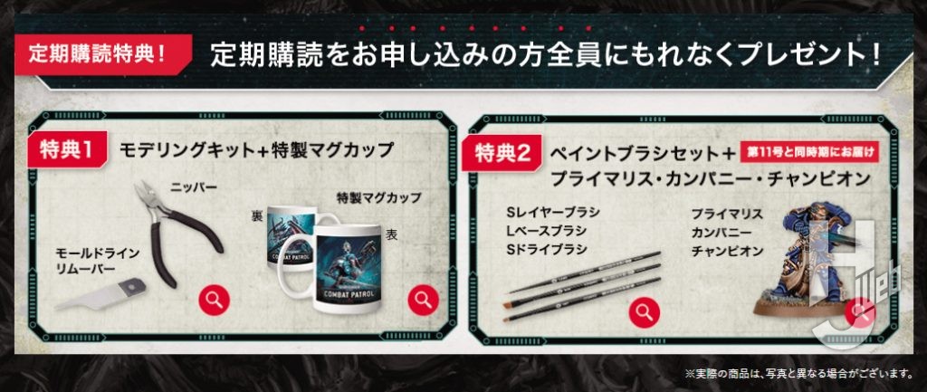 コンバットパトロールの定期購読特典の画像