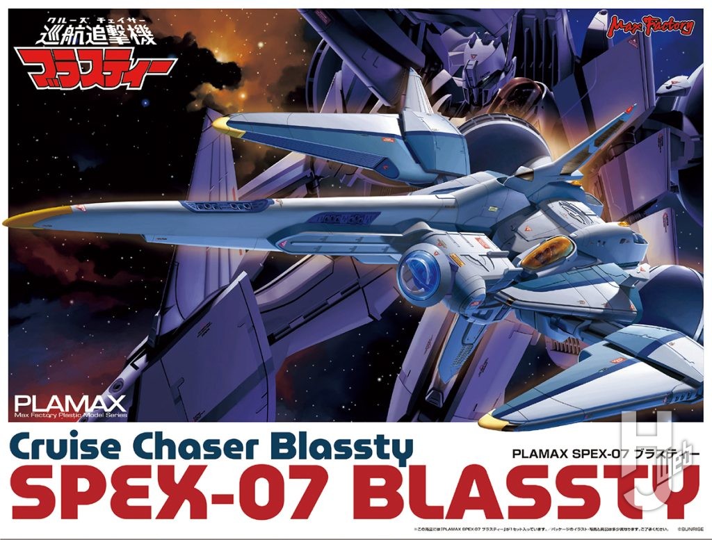 「PLAMAX ブラスティ」パッケージクルーズモード