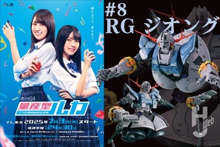 RG ジオングを現行1/144ジオングのトップモデルに! 丁寧な工作と塗り分けでメモリアルアイテムを攻略!『量産型ルカ -プラモ部員の青き逆襲-』第8話