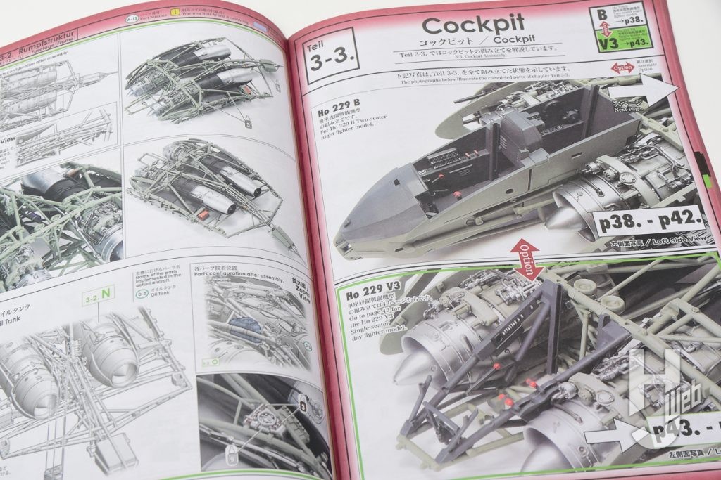 造形村SWSキット、ホルテン Ho 229B（複座型）説明書