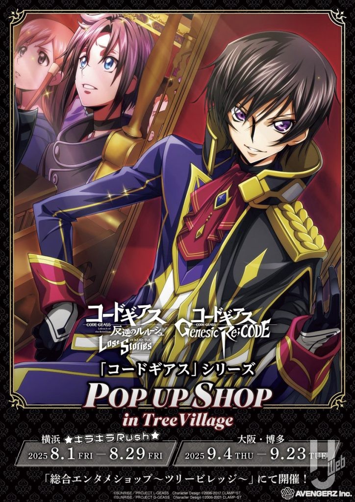 『コードギアス』シリーズ-POP-UP-SHOP-in-Tree-Villageポスター