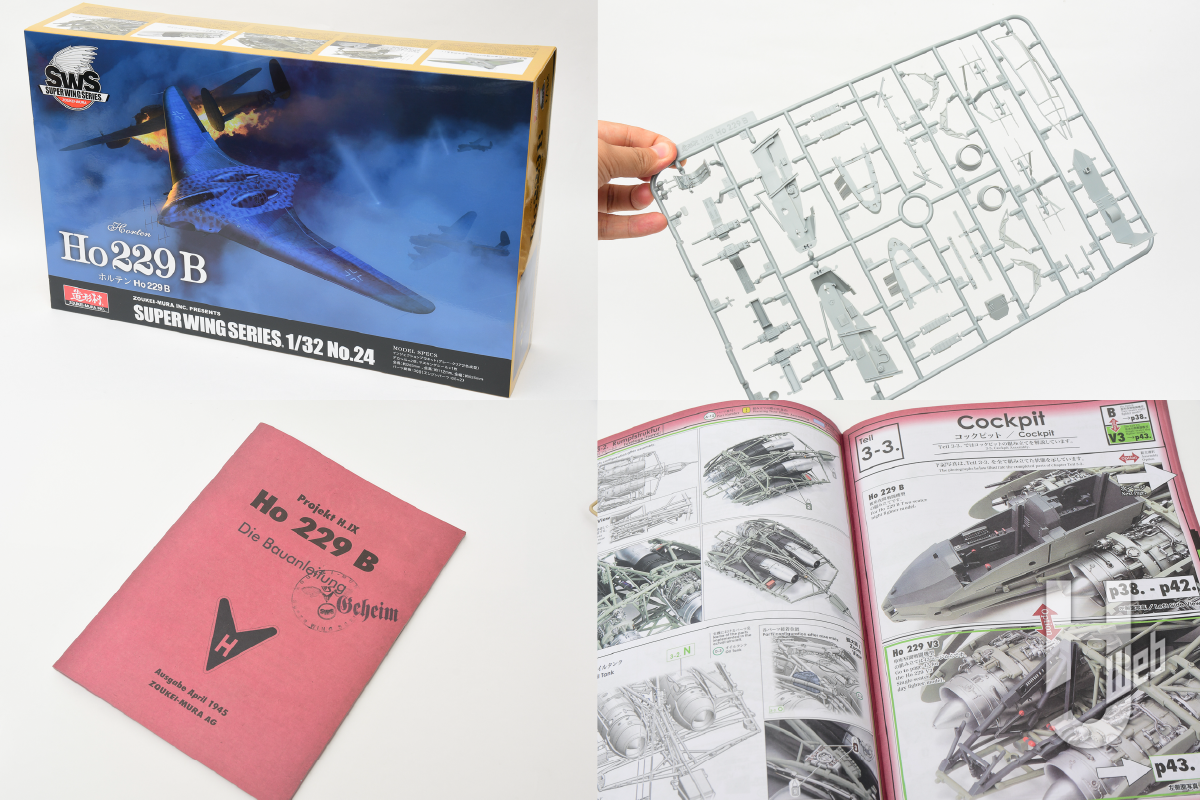 いよいよ本日発売！ 造形村SWS最新キット「ホルテン Ho 229 B（複座型