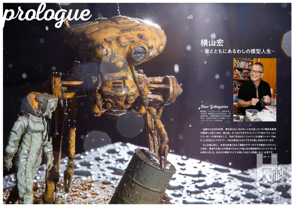 「プラモ筆塗りマスターガイド-」サンプル1