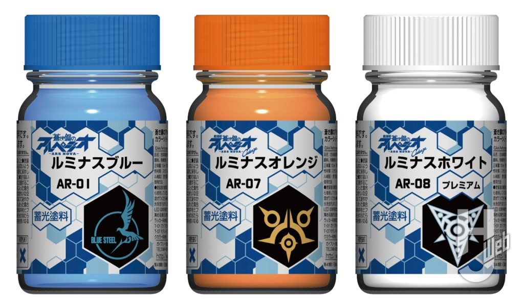 AR-01 ルミナスブルー、AR-07 ルミナスオレンジ、AR-08 ルミナスホワイトプレミアム

