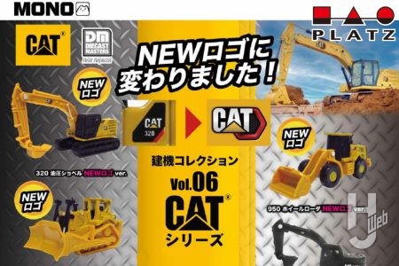 【カプセルトイ】CATシリーズ建機コレクションVol.6 NEWロゴver & Black ver追加!!