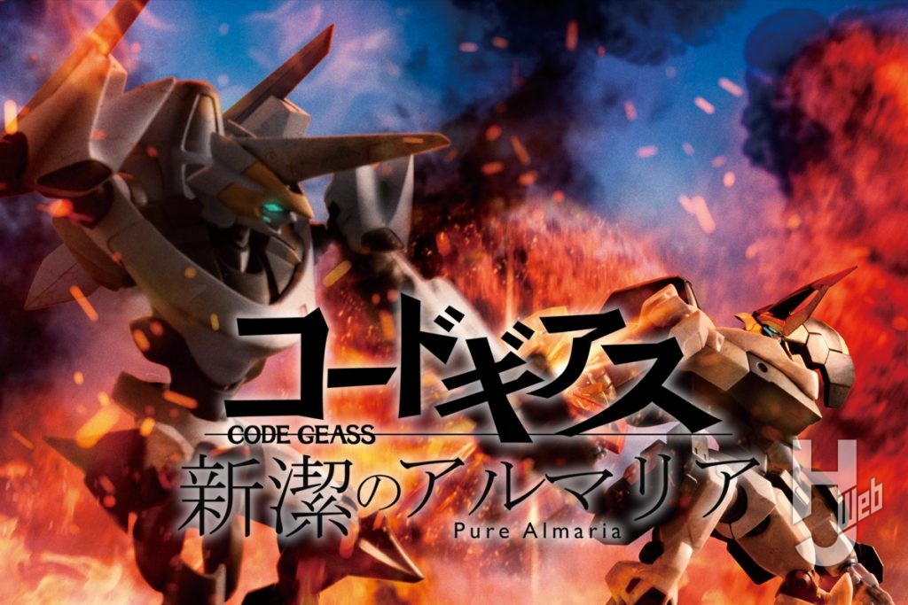 コードギアス 新潔のアルマリアエピソード8のタイトル画像