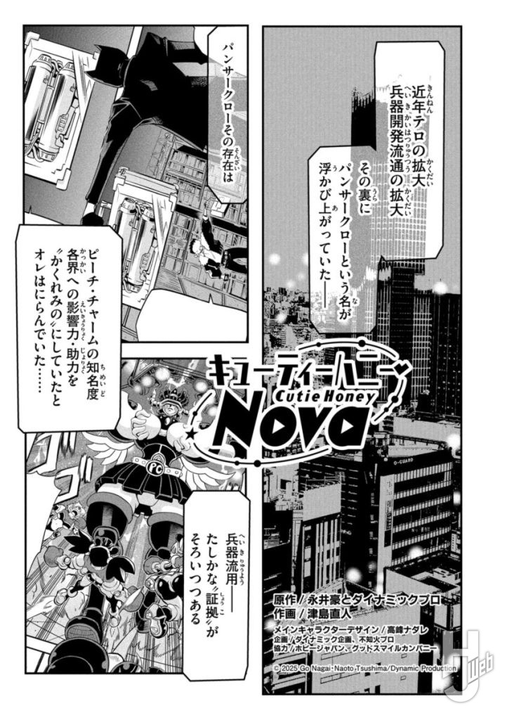 キューティーハニーNova6-1