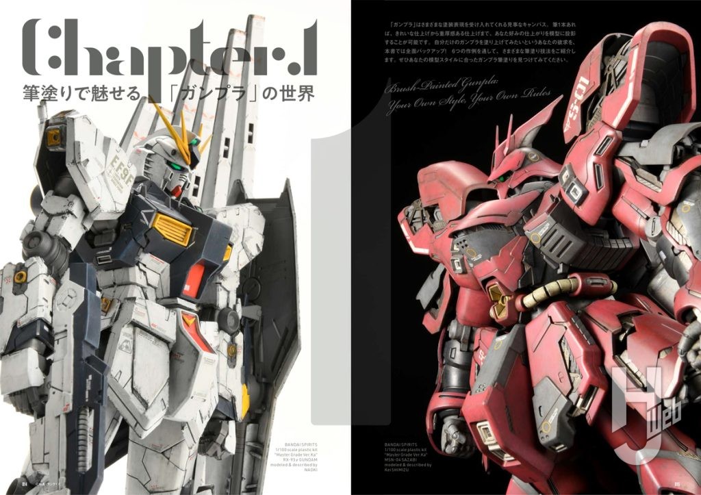 「プラモ筆塗りマスターガイド-」サンプル2