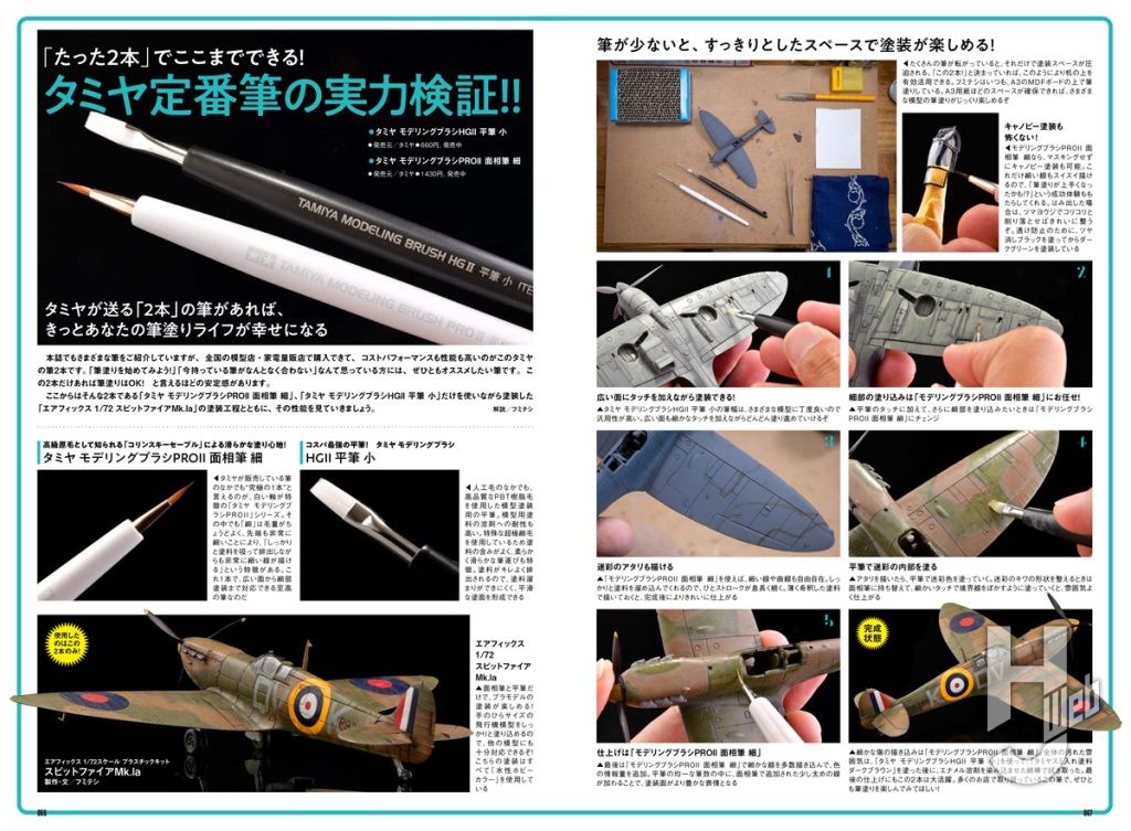 「プラモ筆塗りマスターガイド-」サンプル3