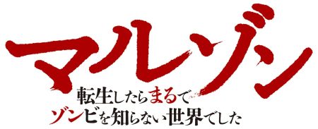 マルゾンロゴ赤