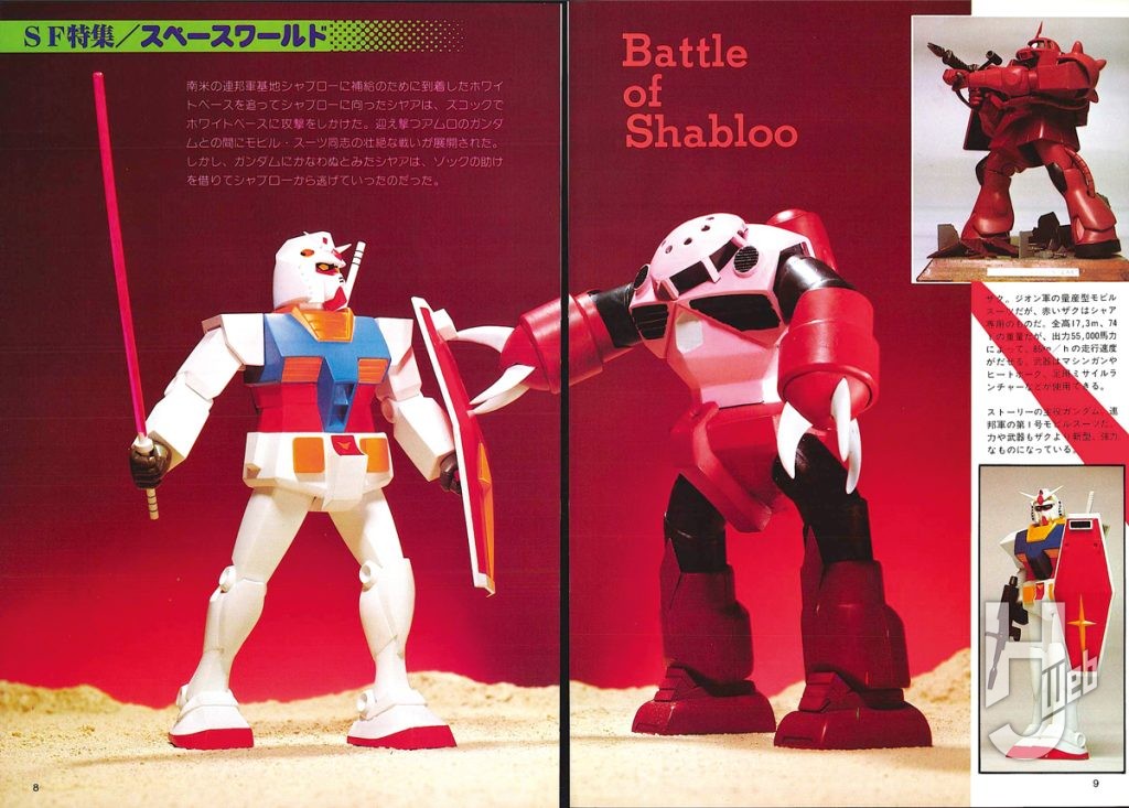 HJ1980年8月号サンプルページ