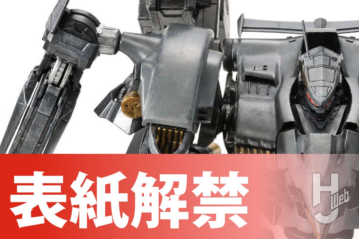 表紙解禁】メカ好きモデラー必見！メカニック専門マガジン「Mech R」第