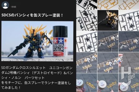 気分はホビージャパンの編集者?カメラロールに眠った自分の作品をビルダーズノートに投稿してみよう!【ガンプラ】