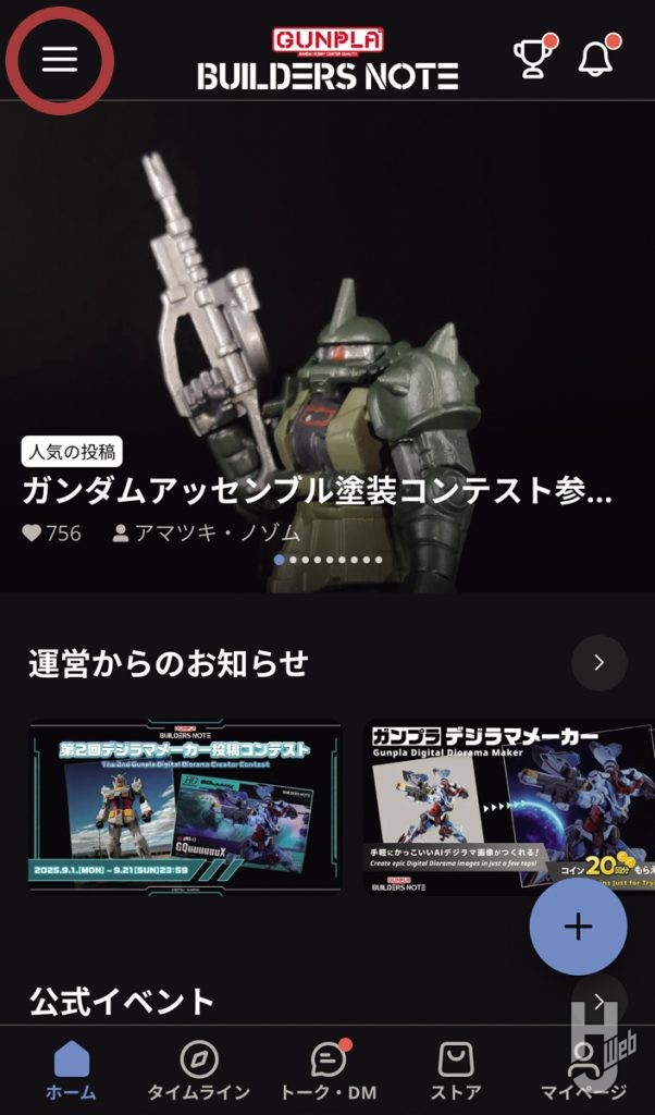 ガンプラパッケージデジラマの操作手順の画像その1