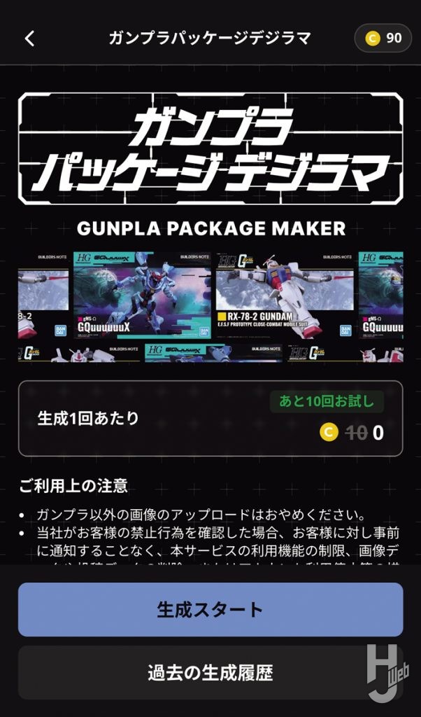 ガンプラパッケージデジラマの操作手順の画像その3