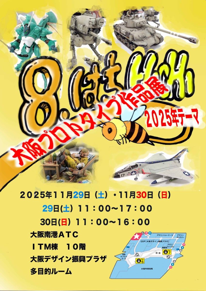 2025年大阪プロトタイプ作品展