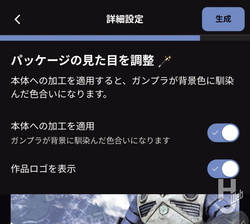 ガンプラパッケージデジラマの操作手順の画像その9