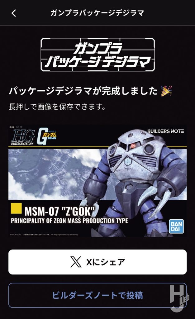 ガンプラパッケージデジラマの操作手順の画像その11