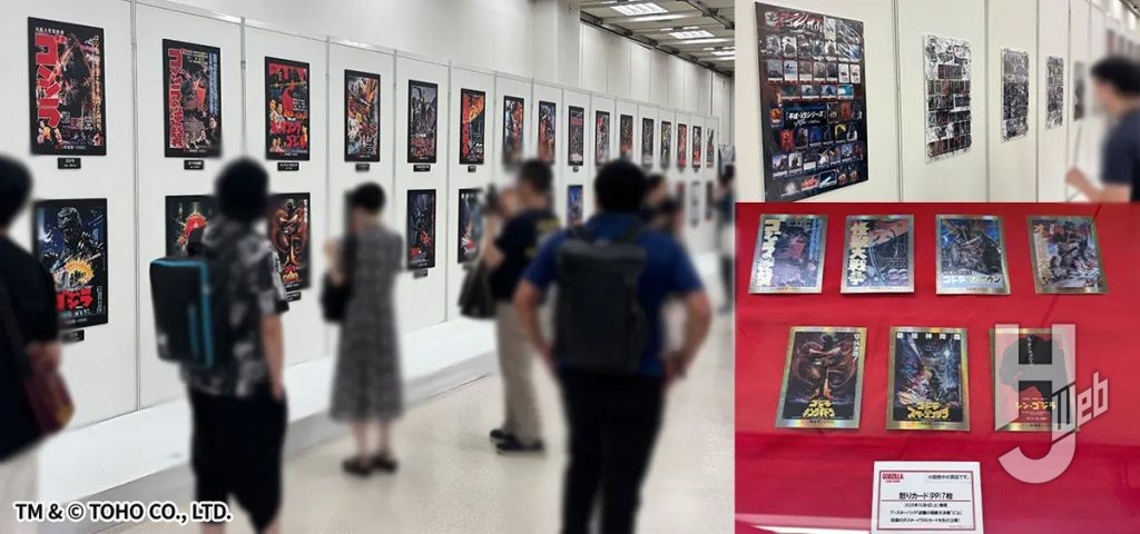 ゴジラカードゲームの展示の画像