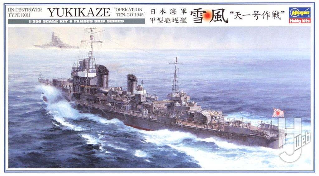 天一号作戦雪風の模型のパッケージ画像