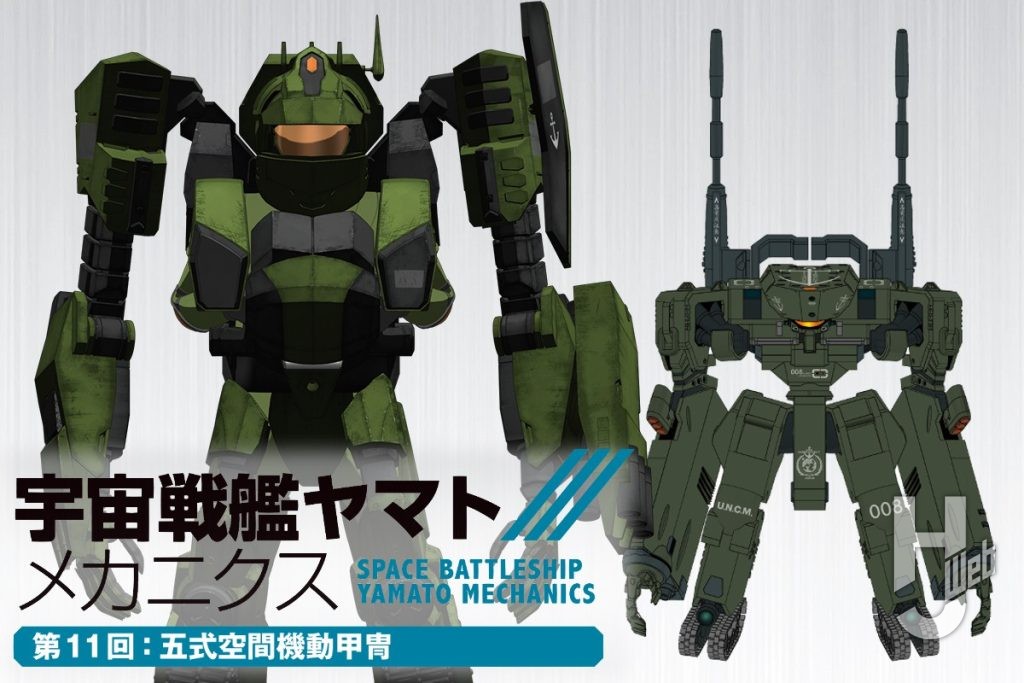 宇宙戦艦ヤマトメカニクス第11回サムネイル