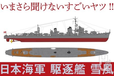 映画『雪風 YUKIKAZE』の主役艦「陽炎型駆逐艦 雪風」の誕生と幸運艦と呼ばれる由縁とは【いまさら聞けないすごいヤツ】