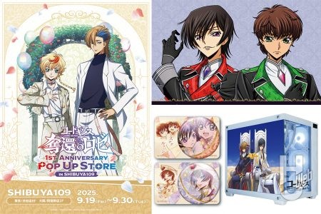 『奪還のロゼ』1周年記念ポップアップストアに『反逆のルルーシュ』グッズフェアにゲーミングPCとのコラボまで!『コードギアス』シリーズの気になる情報満載!