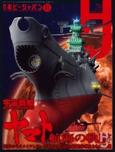 月刊ホビージャパン25年11月号表紙