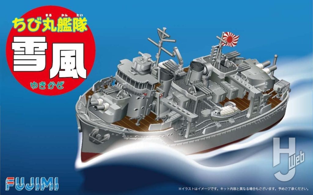 ちび丸艦隊雪風の模型のパッケージの画像